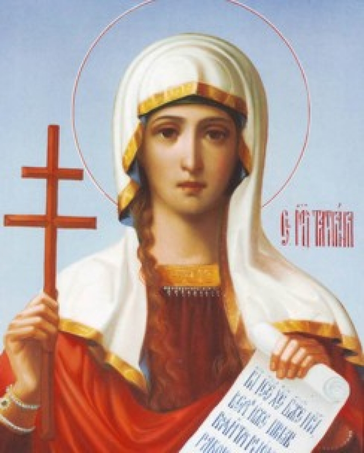 25 січня — День святої великомучениці Тетяни