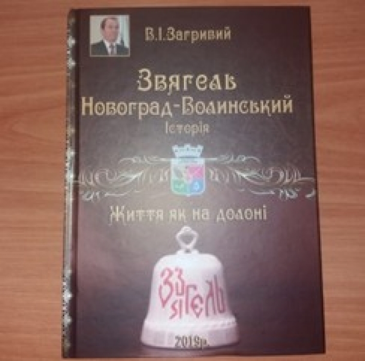 Презентація книги Володимира Загривого: кого хвалить, а кого критикує екс-мер?