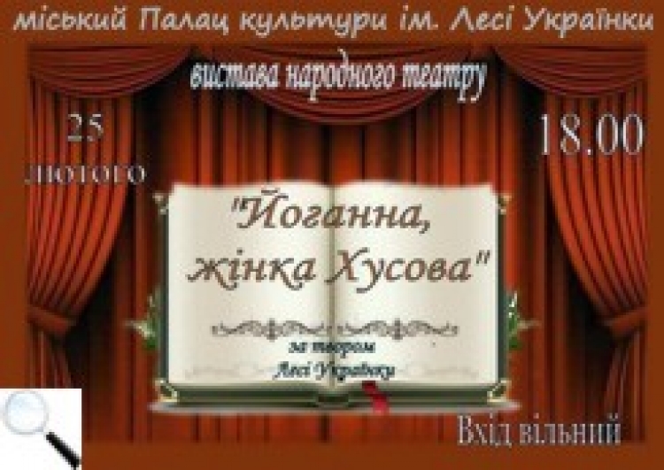 На день народження Лесі Українки — вистава народного театру