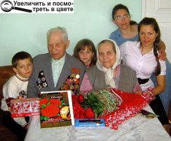 Григорій Григорович з онуками-близнюками Віталієм і Віталіною, Мальвіною, дочкою Наталією, дружиною Ніною Іларіонівною