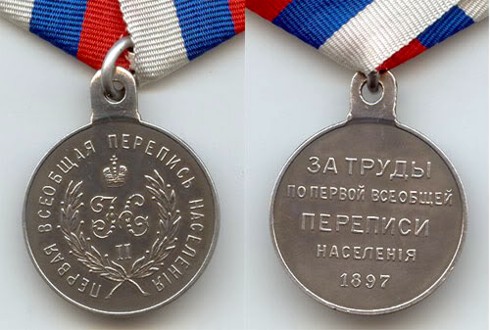 Імперська медаль переписувачам