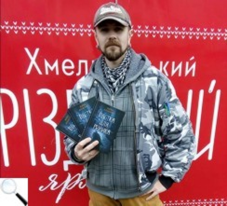 Письменник із Хмельницького Юрій Даценко планує відвідати Новоград у межах промотуру