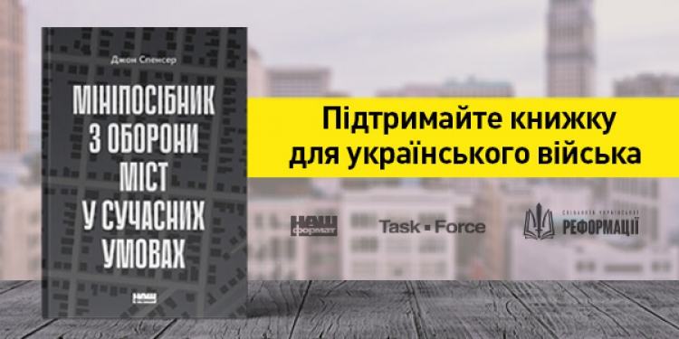 Два книжкові проєкти для Українського війська