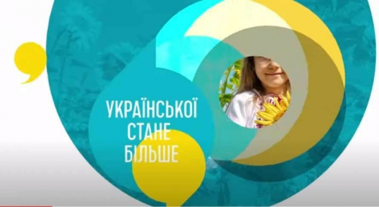 Української стане більше: які норми набули чинності з 16 липня