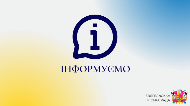 Інформаційне повідомлення